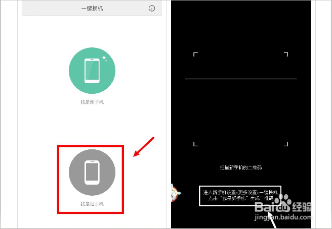小米手机怎么把数据转移到新手机
