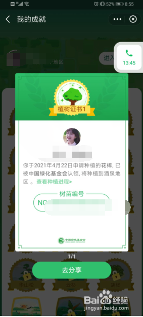蚂蚁森林怎么申请种树
