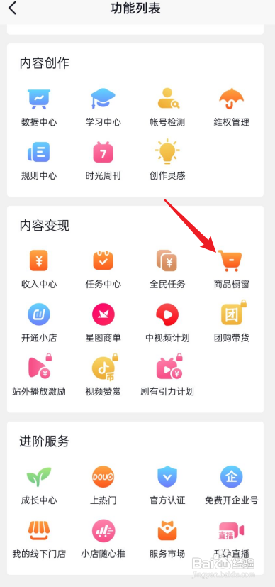 抖音小黄车如何开通