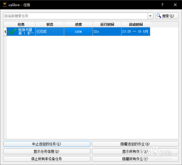 如何将TXT文件转换成MOBI格式