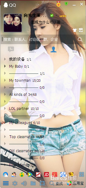 QQ自定义皮肤设置详解。