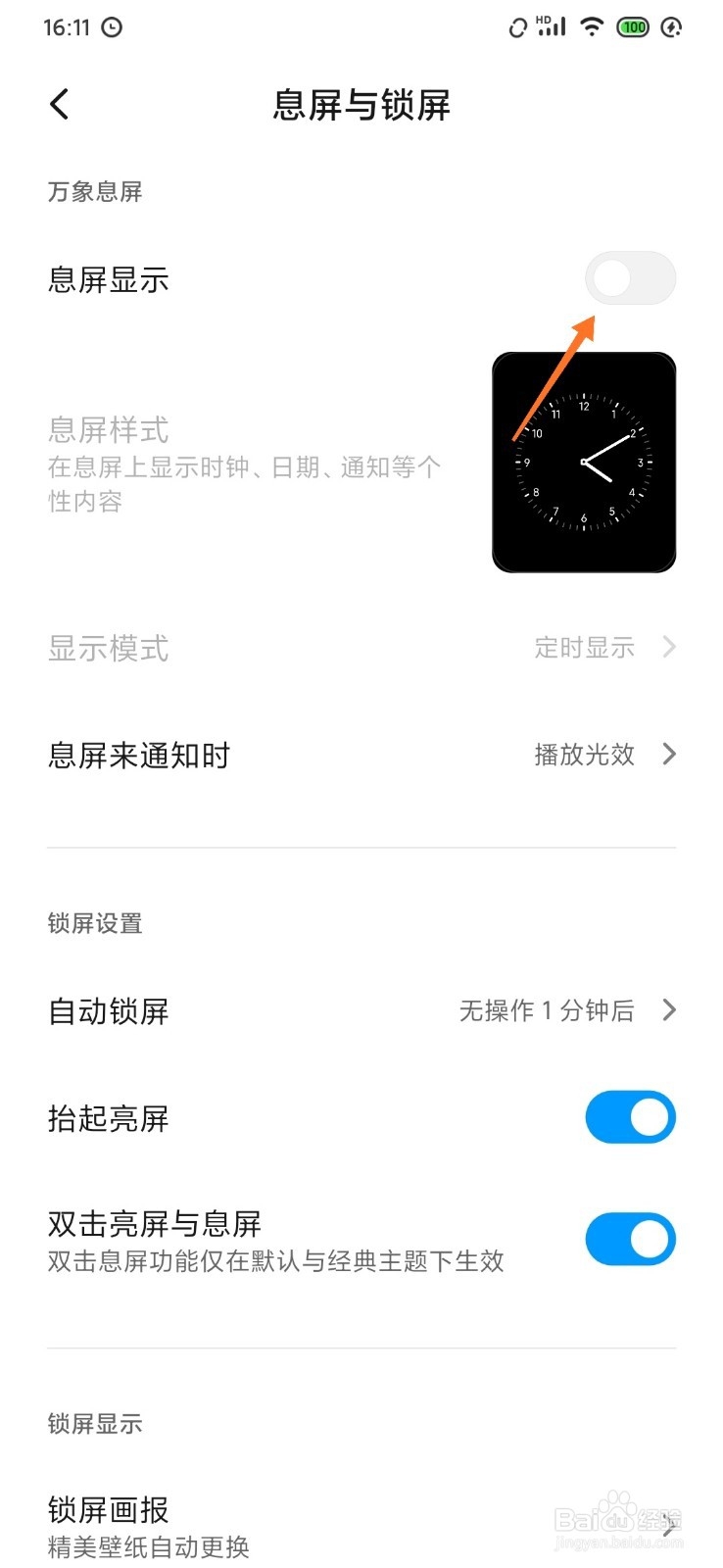 miui11息屏显示设置
