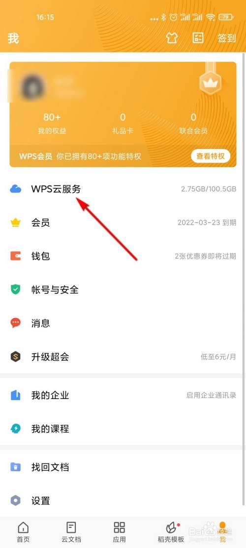 WPS office怎么创建微信群文件夹