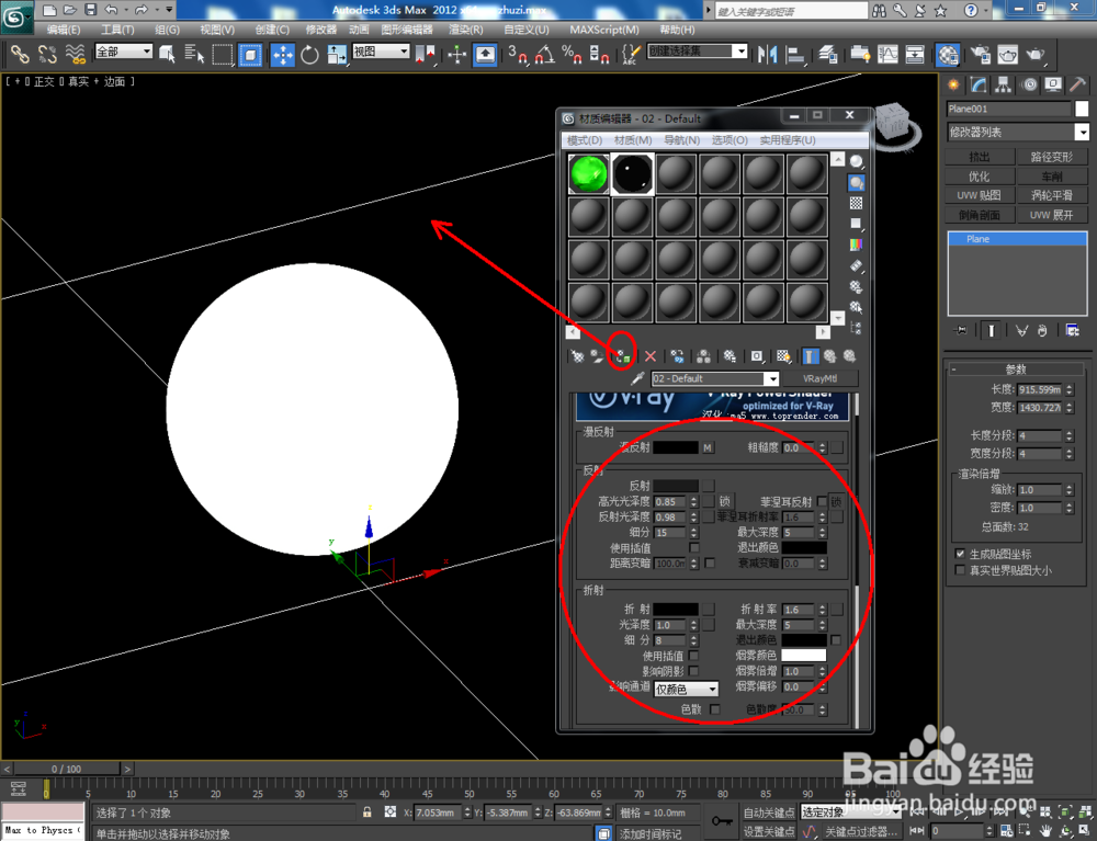 3Dmax如何制作夜明珠