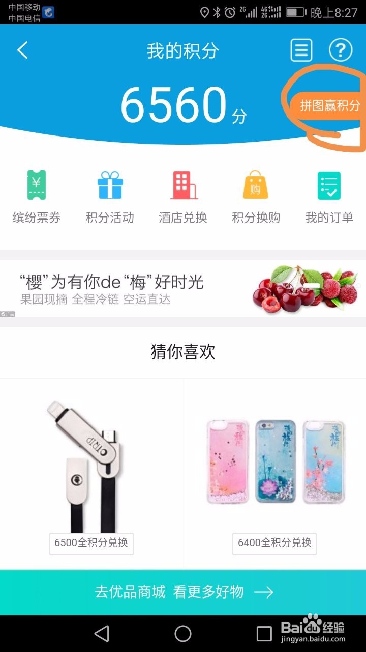 如何获得携程高积分