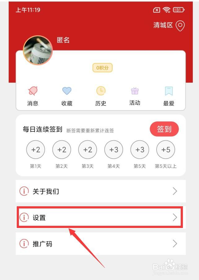 开屏新闻APP怎么注销账户
