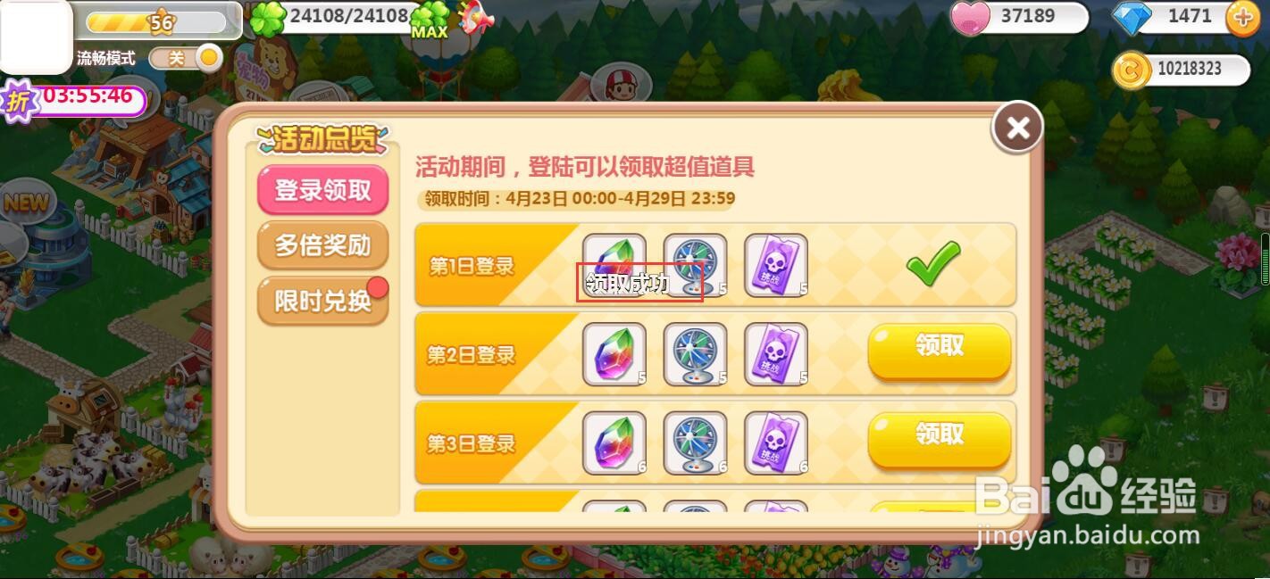在QQ空间农场领取噩梦邀请函的方法