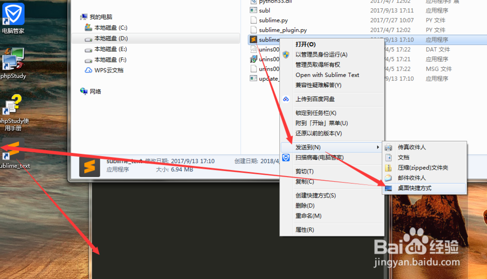 sublime编辑器的安装