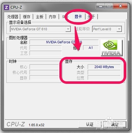怎样看显卡内存？