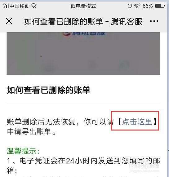 微信转账记录删除了怎么找回