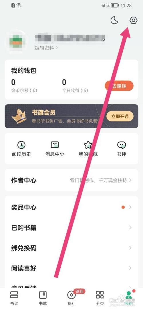 书旗小说怎么设置启动时打开最近阅读书？