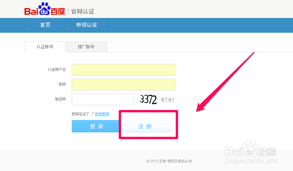 怎么申请官网认证