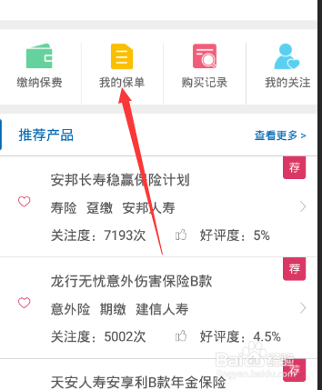 怎么用建行手机银行给自己的保险理财产品提现