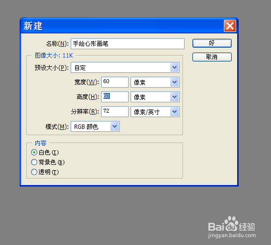 简单制作心形手绘画笔