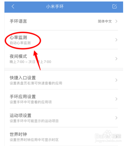 小米手环6睡眠监测如何打开