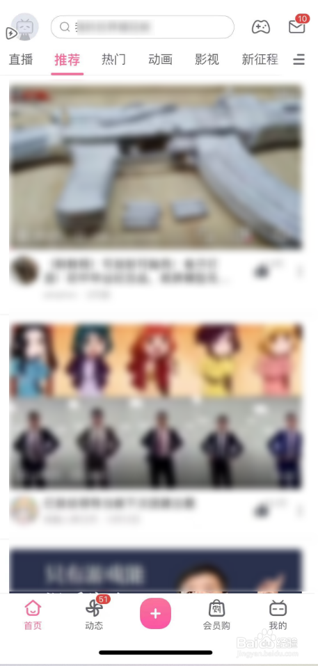 哔哩哔哩首页单列模式如何设置