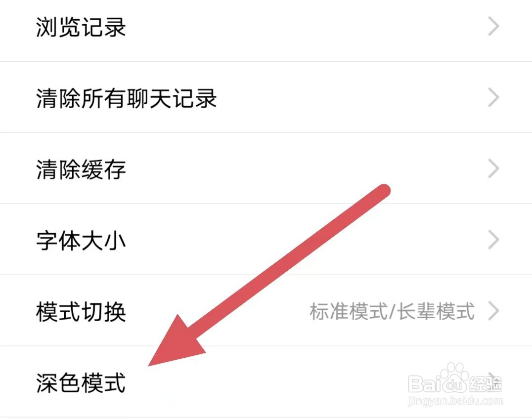 十八腔如何查看深色模式？