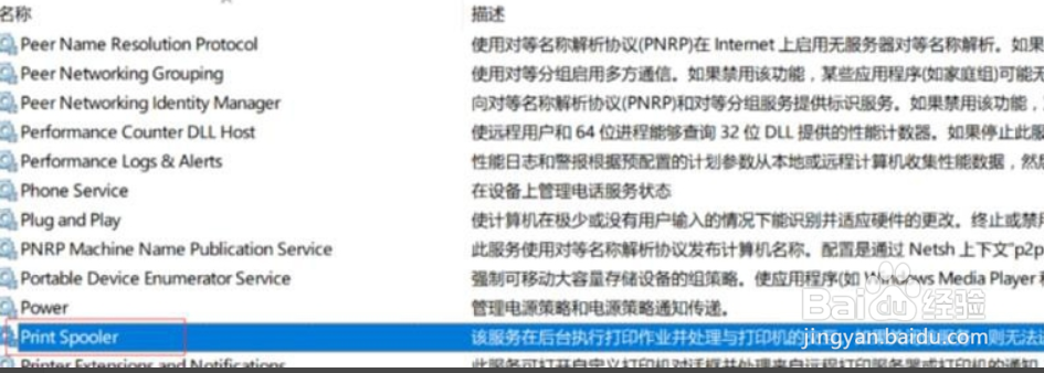 Win10系统中共享打印机无法共享怎么解决