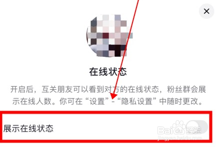抖音如何关闭在线状态