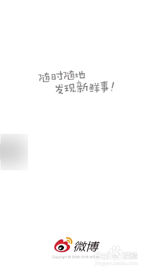 新浪微博热搜榜在哪里查看