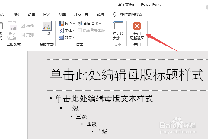 如何更换ppt母版背景