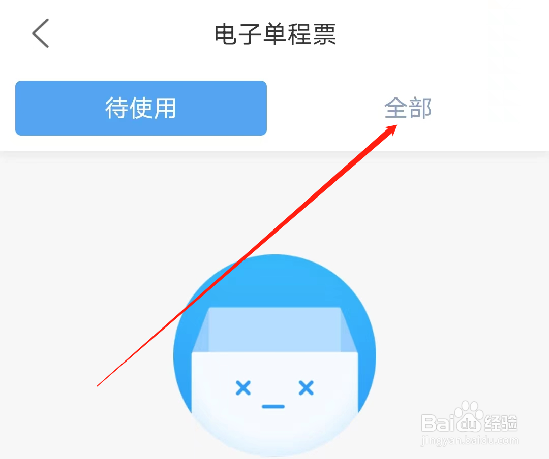 宁波地铁怎样查看全部电子单程票