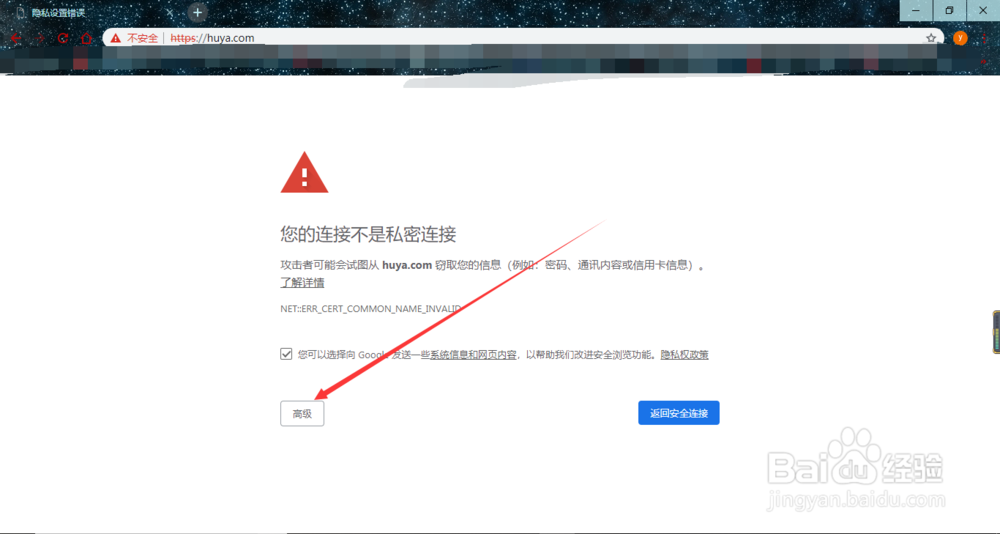 chrome浏览器提示您的连接不是私密连接怎么办