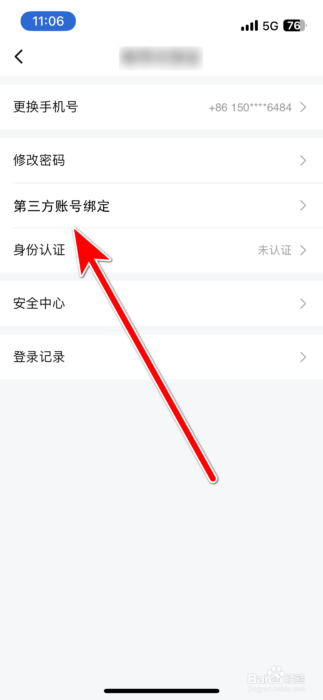 鱼耳如何绑定QQ账号