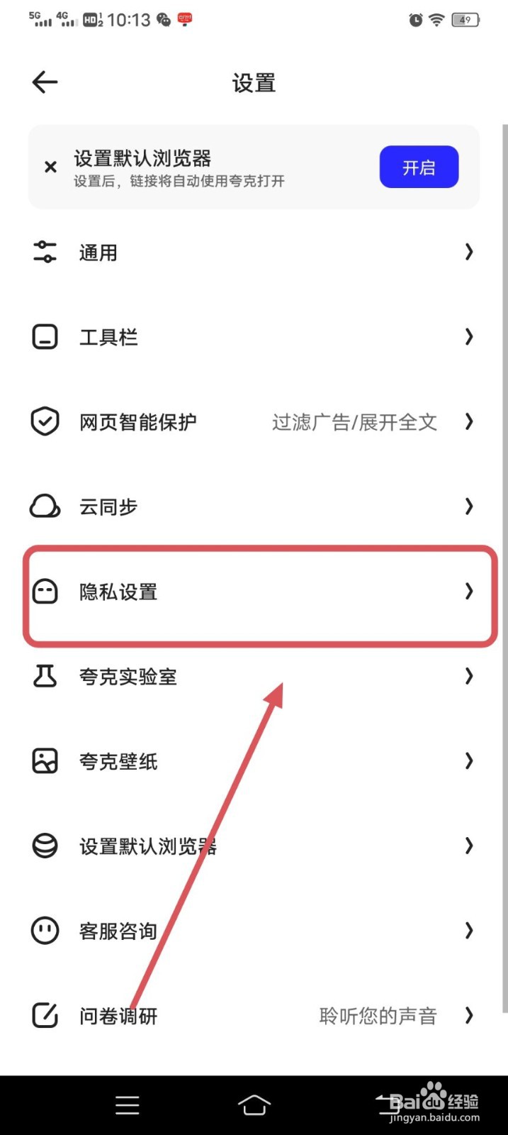 夸克如何开启未成年人模式呢