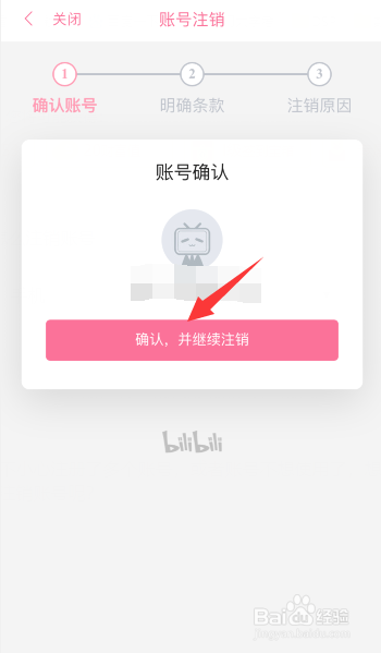 哔哩哔哩B站怎么注销账号