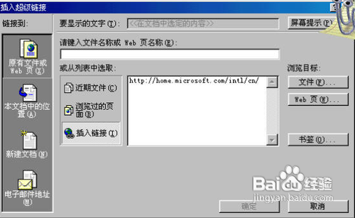 教授你怎样建立Excel文档的超级链接选项