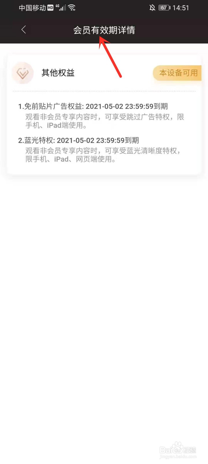 芒果tv会员有效期在哪里看?