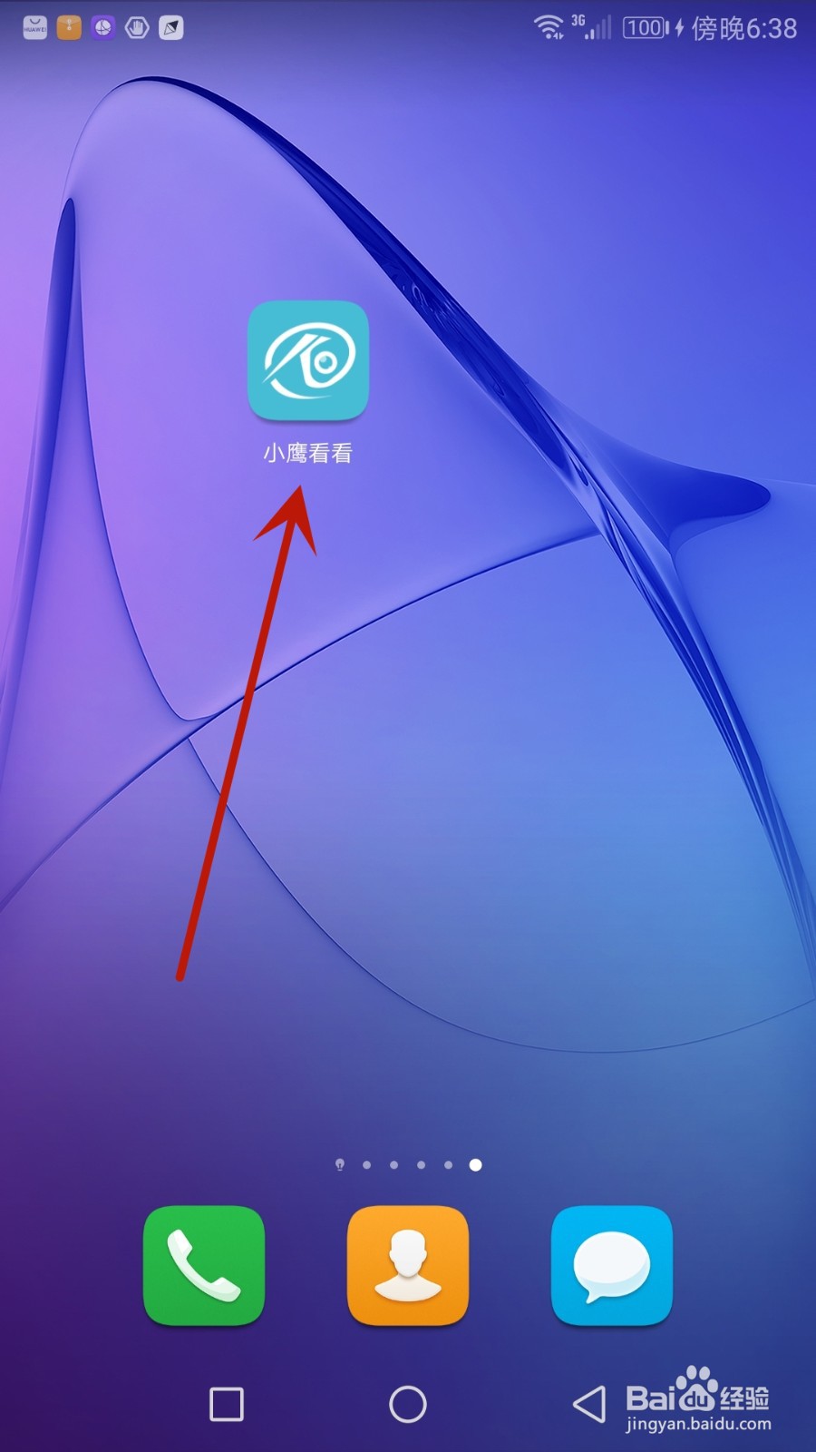 怎么将注册的小鹰看看账号注销