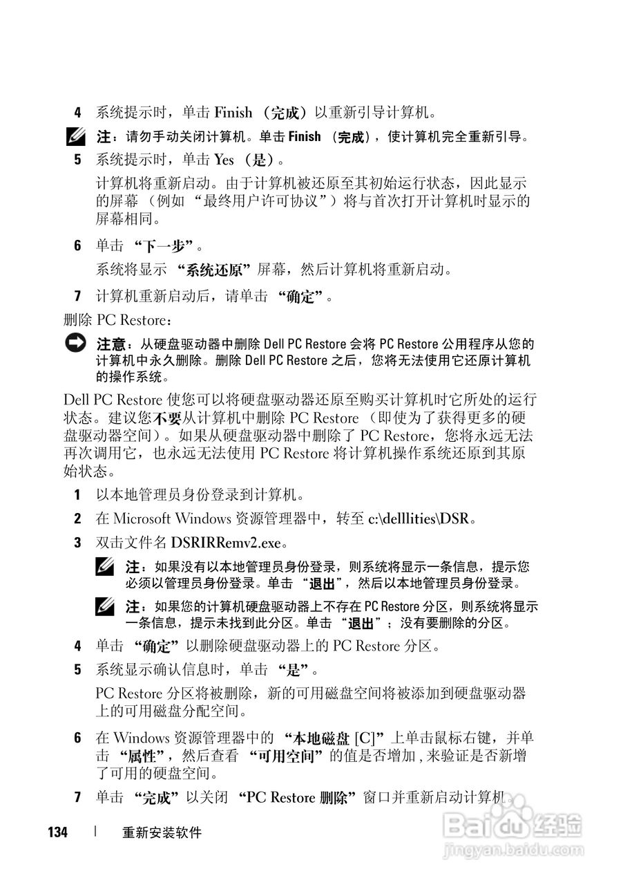 戴尔Precision M6300笔记本电脑使用说明书:[14]