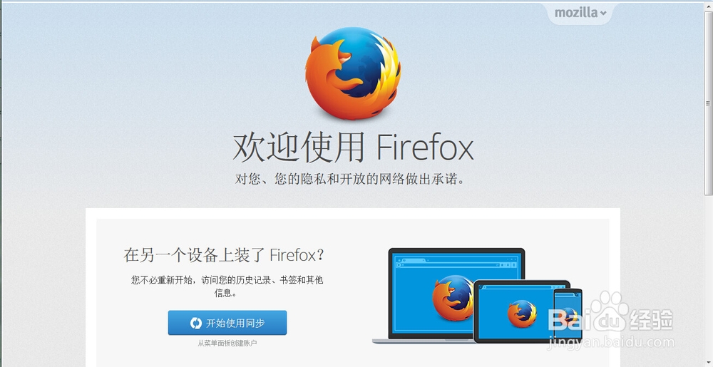 firefox火狐浏览器的下载、安装和启动设置全解