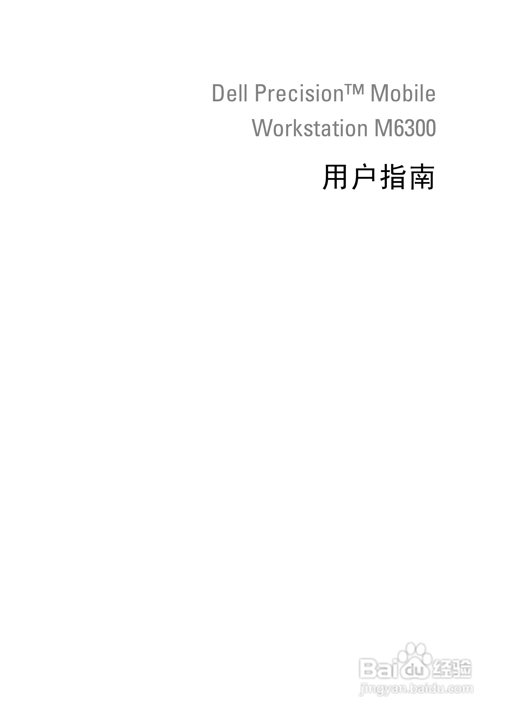 戴尔Precision M6300笔记本电脑使用说明书:[1]