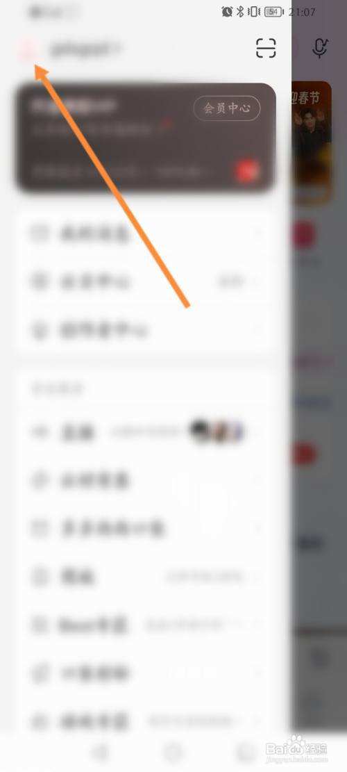 网易云音乐怎么申请注销