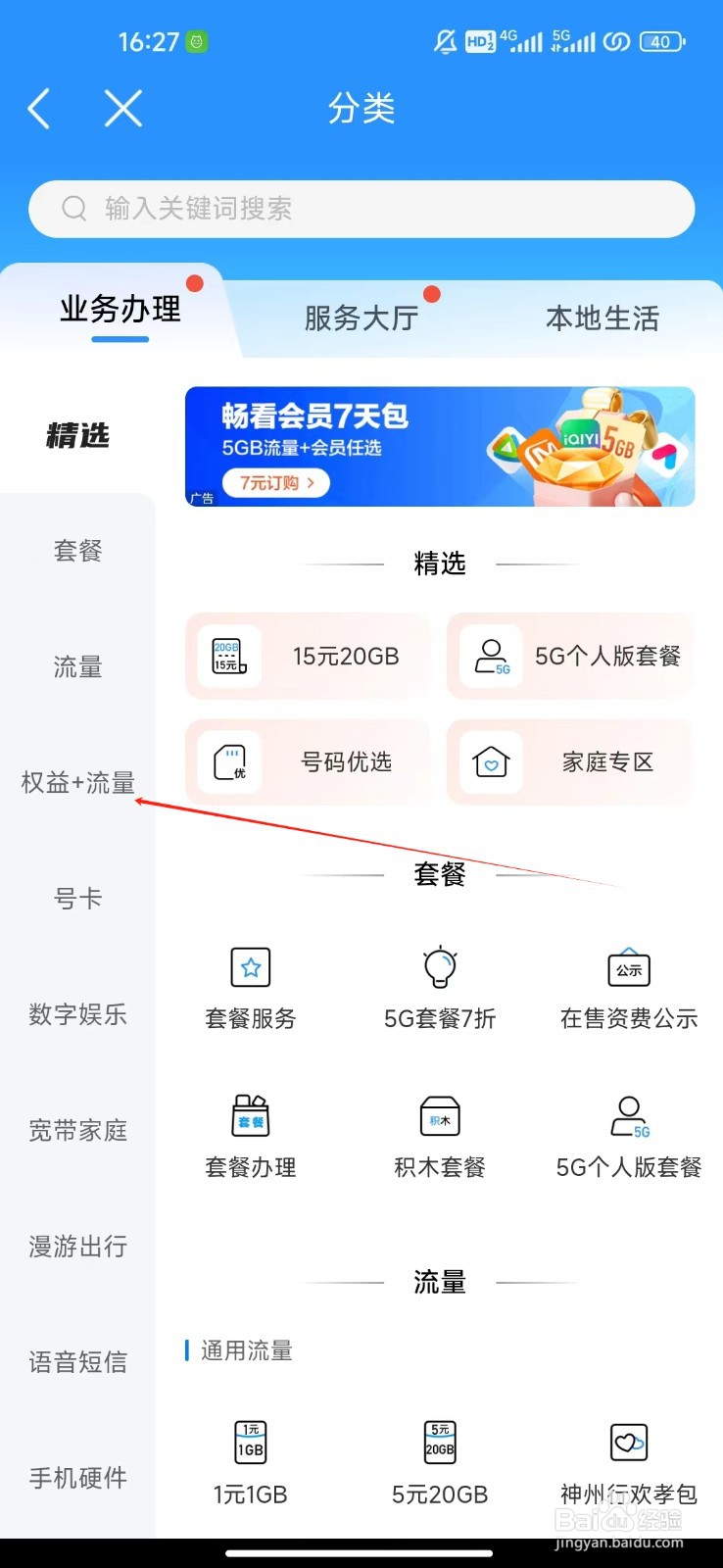 中国移动如何查看权益流量