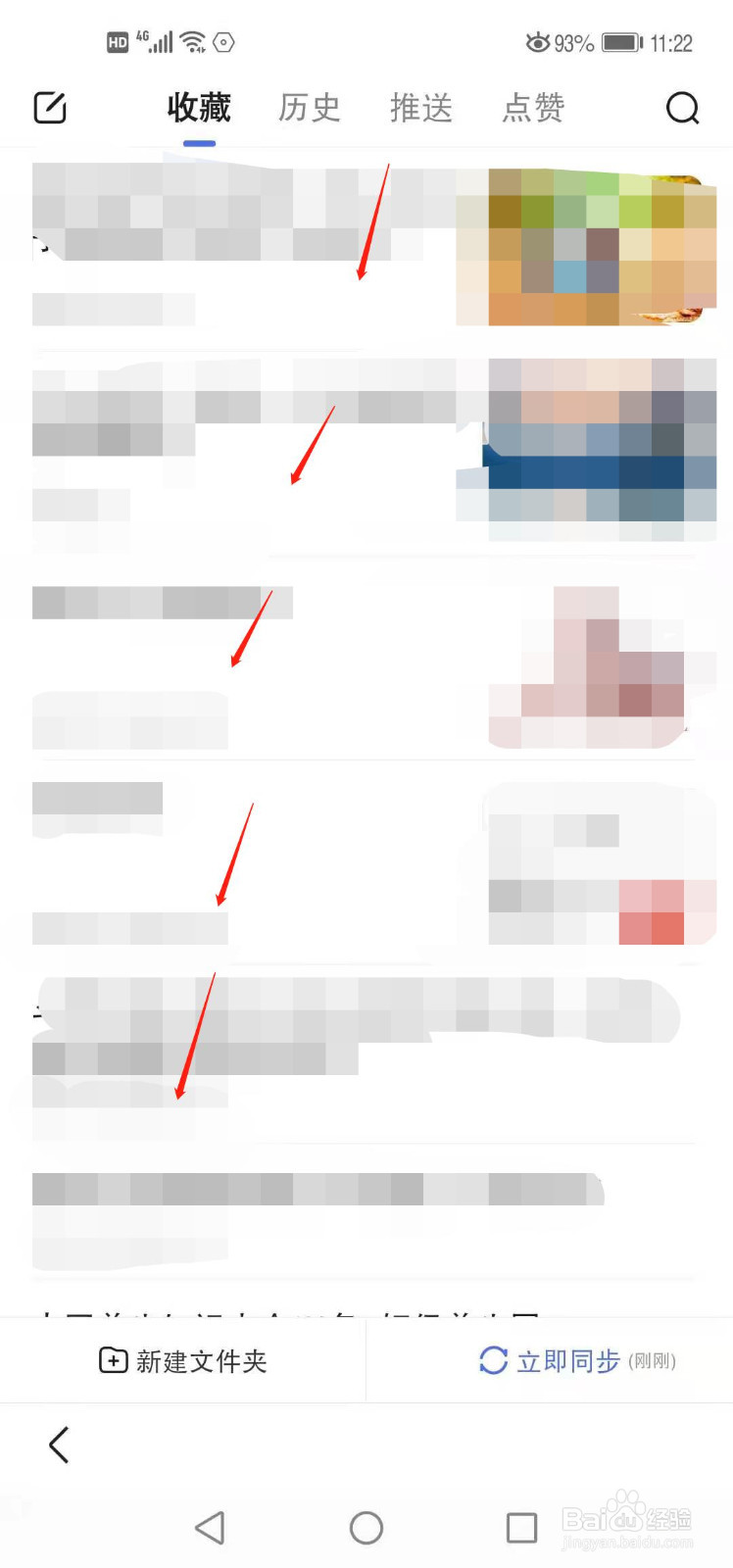 百度浏览器如何查看自己收藏的文章