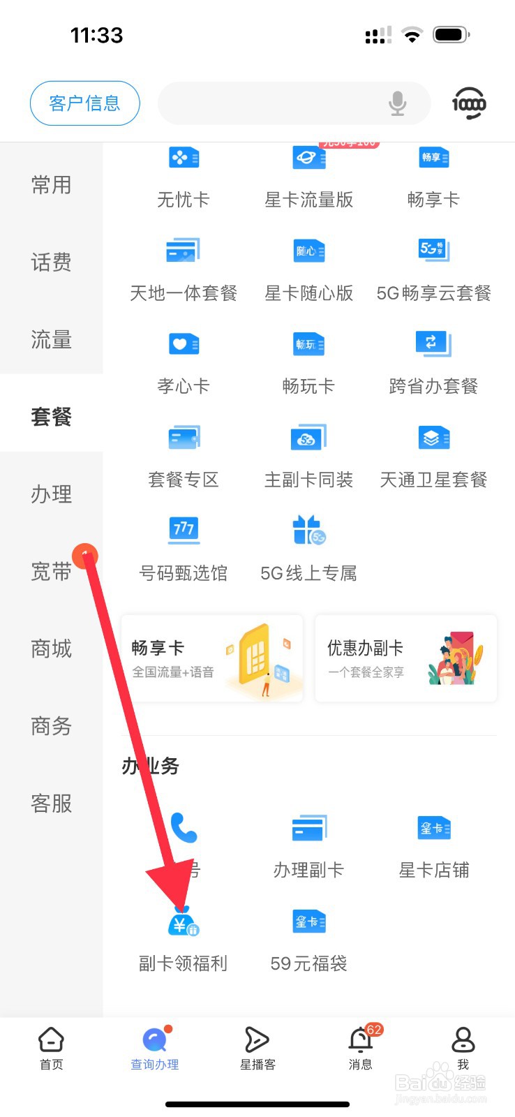 中国电信怎么查看副卡领福利