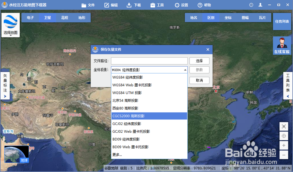 什么是CGCS2000坐标系