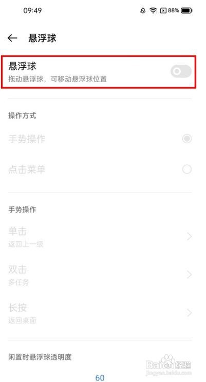 真我x7pro至尊版怎样设置悬浮球