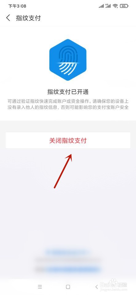 支付宝如何关闭指纹支付？
