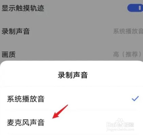 vivoS10手机录制屏幕怎么设置声音