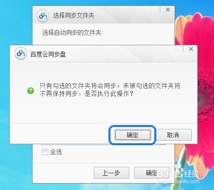 百度云同步盘的设置与使用