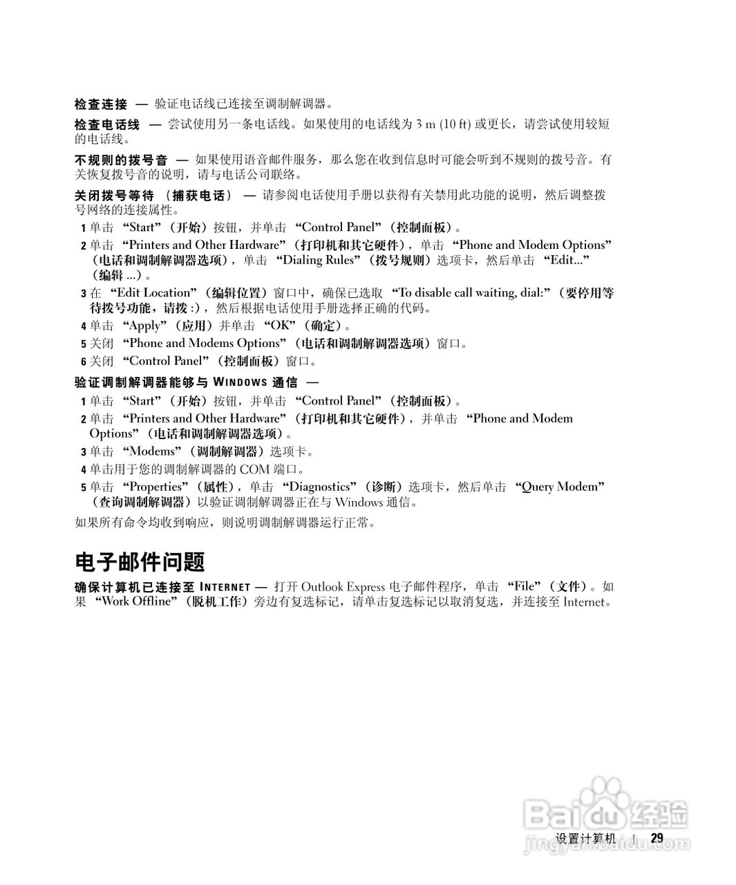 戴尔Inspiron 1150笔记本使用说明书:[3]