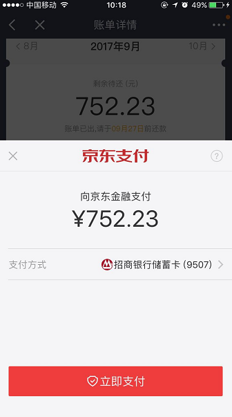 京东白条逾期还款以后还能用白条吗