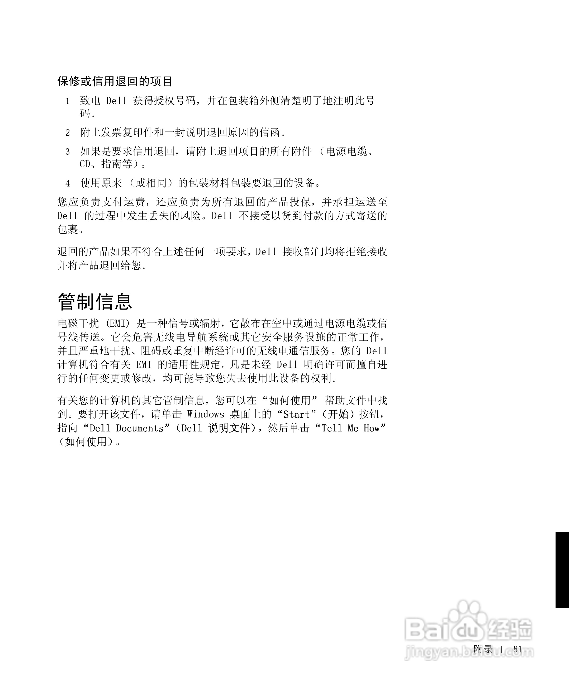 戴尔Inspiron 8000笔记本电脑使用说明书:[9]