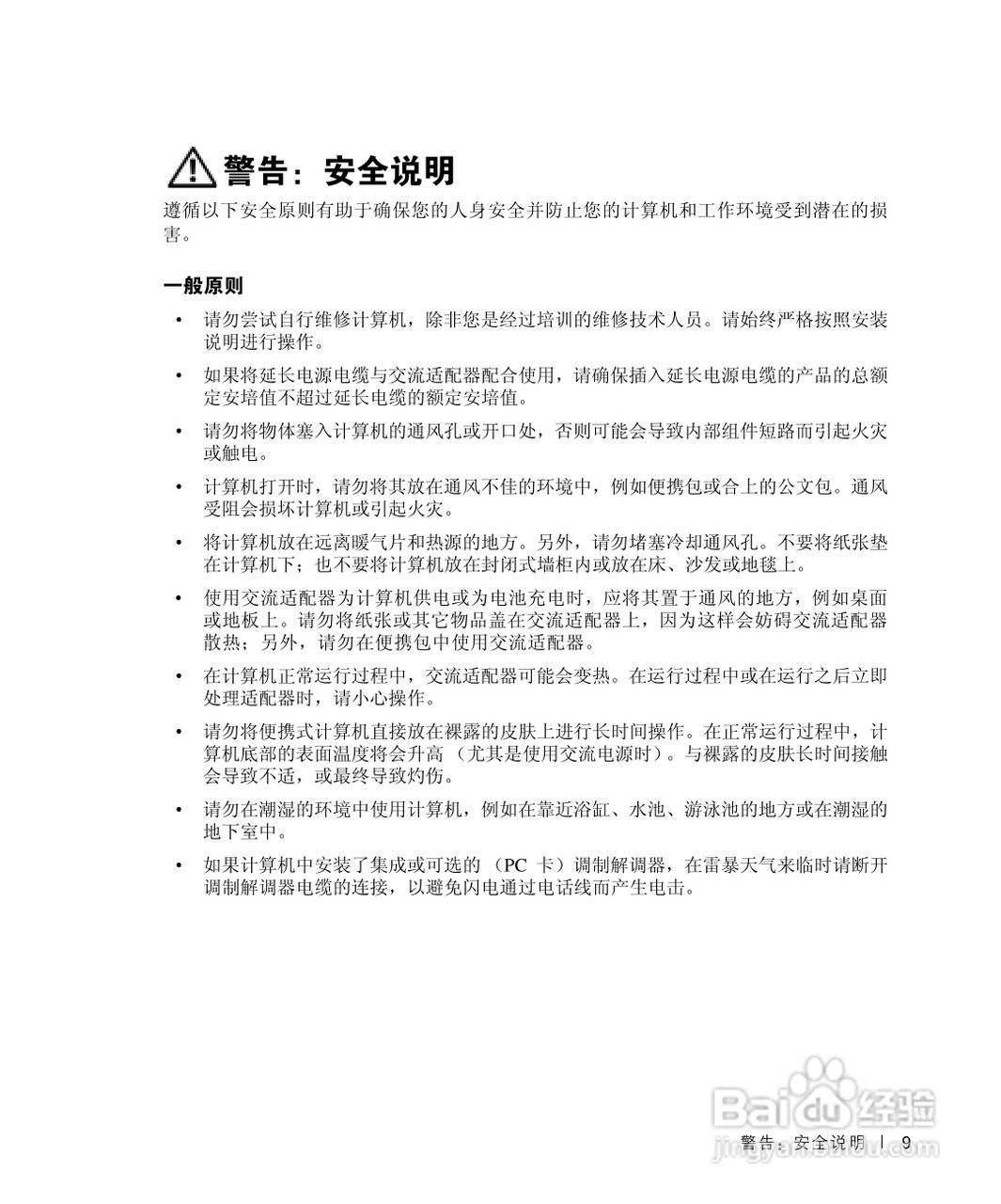 戴尔Inspiron 8200笔记本电脑使用说明书:[1]