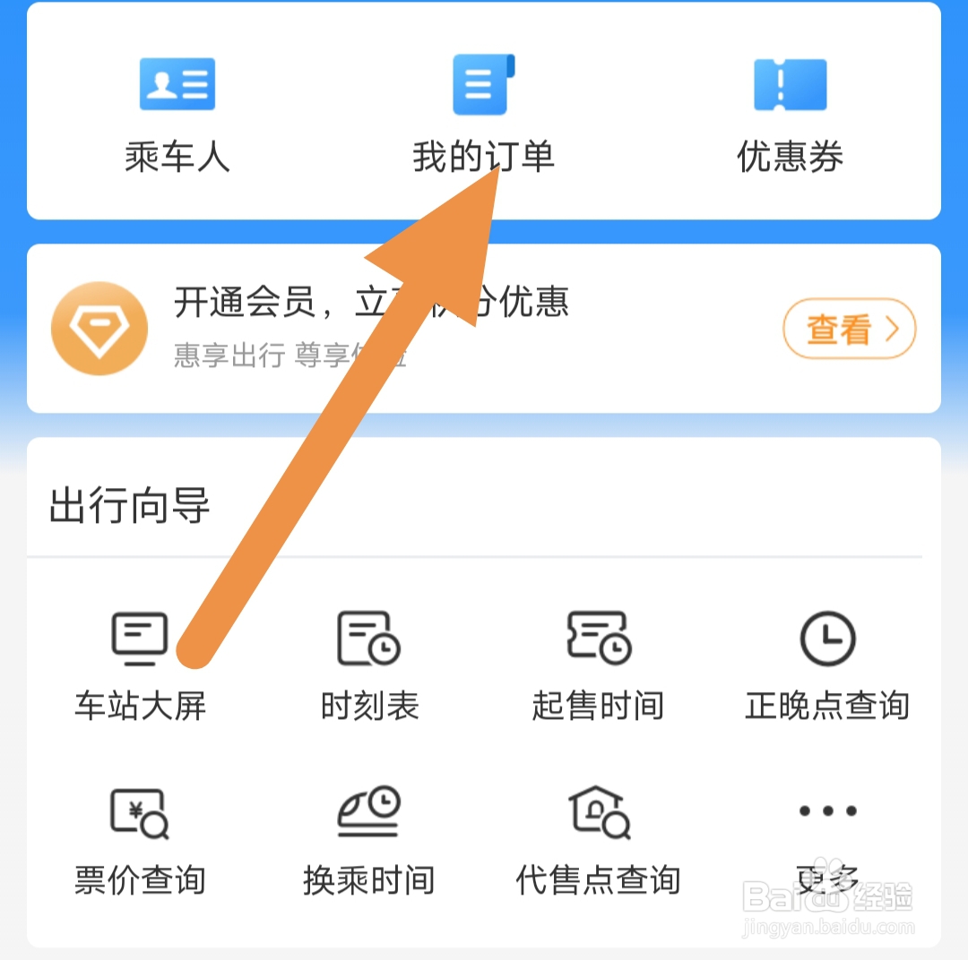 铁路12306如何查看空铁联运订单
